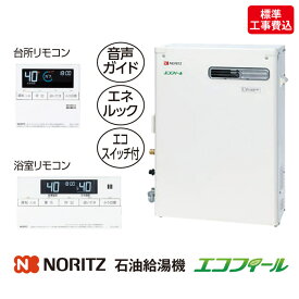 ノーリツ 石油ふろ給湯器 エコフィール 4万キロ・据置タイプ【標準工事費込】NORITZ OTQ-C4706SAY BL+RCJ101Eマルチセット リフォーム 石油給湯器