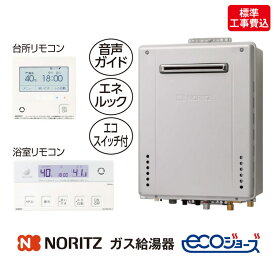 ノーリツ ガスふろ給湯器 エコジョーズ　オート・24号・壁掛タイプ【標準工事費込】NORITZ GT-C2462SAWX-2BL+RC-G001EW-2マルチセット リフォーム ECOジョーズ　ガス給湯器