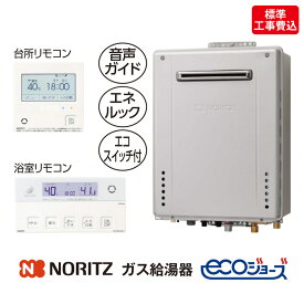 ノーリツ ガスふろ給湯器 エコジョーズ プレ・24号・壁掛タイプ【標準工事費込】NORITZ GT-C2462PAWX-2BL+RC-G001EW-2マルチセット リフォーム ECOジョーズ ガス給湯器