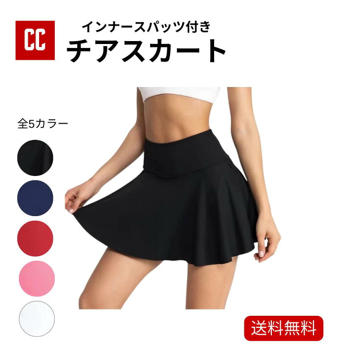 楽天市場】【チアスカート】 スカート フレア インナーパンツ 発表会 