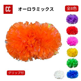 【全6色 ポンポン オーロラミックス】 チア チアダンス ポンポン チアポンポン 応援グッズ 競技チア 競技用 大会用 イベント ダンス衣装 チアリーディング 軽量 グリップ付き 軽い
