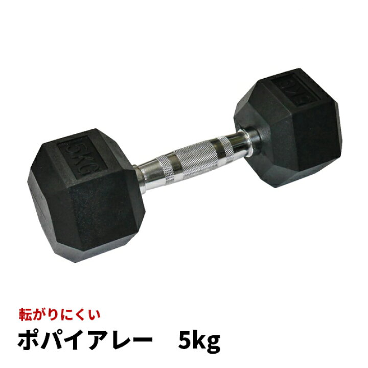 楽天市場】＼クーポンで10％OFF／ダンベル 5kg 筋トレ トレーニング 