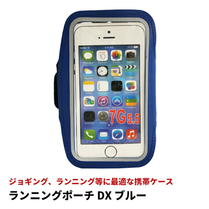 楽天市場 スリムランニングポーチ ブルー Ba 0064汎用 Iphone12 Pro Mini Iphone 11 Iphone Xr Iphone Xs Iphone X対応 ジョギング ランニング 歩行 スマホ ポケット ダイエット ランナー ウォーキング サイクリング マラソン 鍵 小物 収納 携帯 軽量 自転車 反射 楽天市場 スリムランニングポーチ ブルー Ba 0064汎用 Iphone12 Pro Mini Iphone 11 Iphone Xr Iphone Xs Iphone X対応 ジョギング ランニング 歩行 スマホ ポケット ダイエット ランナー ウォーキング サイクリング マラソン 鍵 小物 収納 携帯 軽量 自転車 反射