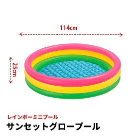 プール【1.1m】 サンセットグロープール　114x25cm　57412 [ インテックス INTEX プール コンパクト手軽 空気 エアー 水 夏 庭 自宅 レインボー カラフル カラー おしゃれ インスタ 子供 簡単 ミニプール ]