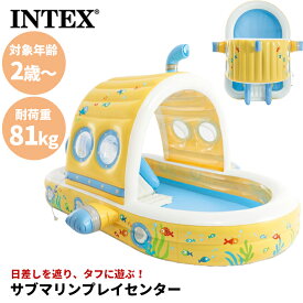 INTEX サブマリンプレイセンター 231×196×132cm 56141 インテックス 家庭用プール 耐荷重81kg 滑り台 排水弁付 日よけ サンシェード 着地パッド 噴水 大型 ビニールプール 庭 水遊び 大型プール すべり台付き 日除け シェード