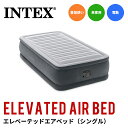 エアーベッド シングル INTEX インテックス シングルサイズ キャンプ 普段使い コンパクト 電動ポンプ内蔵 簡易ベッド アウトドア 災害 車中泊 車 来客用 空気ベッド 空気入れ エアーベット エアベッド 防災グッズ 防災用品 エアーマット エアマット 持ち運び 折りたたみ