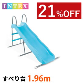 【感謝祭SALE】 【スライダー】 すべり台 INTEX インテックス 滑り台 室外 屋外 遊具 子ども 滑り台屋外 庭 遊具 室外遊具 子供用滑り台 子供滑り台 外遊び おもちゃ 庭遊び キッズ 子供 子供用 男の子 女の子 遊び 大型遊具 誕生日 プレゼント