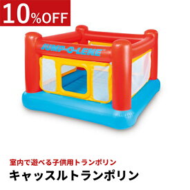 【感謝祭SALE】 空気を入れて遊べる 子供向けトランポリン 48260 プレイハウス ジャンプオーレン 174x174x112cm インテックス トランポリン 子供トランポリン 室内トランポリン 家庭用トランポリン 子供 子供用 子ども こども 屋内遊具 室内