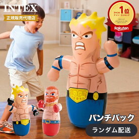 パンチバック インテックス 正規店 チアスポーツ ボクサー ポップバッグ エア遊具 おもちゃ 玩具 子ども ふわふわ遊具 自宅 家庭 遊び 気分転換 ボクシング 自立型 ストレス解消 エアサンドバッグ おきあがりこぼし