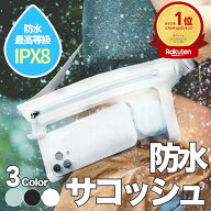 【送料無料】防水サコッシュ スマホ 防水ケース スマホショルダー IPX8 大きめ ウエストポーチ 防水ポー…