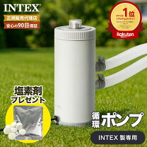 楽天市場】intex社製 ホース フィルターポンプ 28637jの通販
