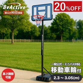 【お買い物マラソン】バスケットゴール バスケ 高さ調節可能 リング直径45cm 7号サイズバスケットボール適応 バスケゴール 家庭用 室内 屋内 屋外 野外 バスケットボール ミニバスケットゴール ミニバスケットボール ミニバス ゴール 公式サイズ 練習 練習用