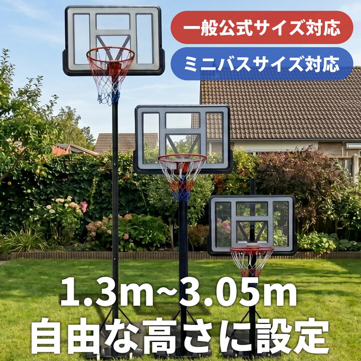 楽天市場】高さ調整が出来るバスケットゴール バスケゴール バスケット 
