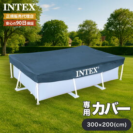 【ゴミ混入を防止するプール用カバー】プールカバー INTEX 300×200cm用 インテックス 日本正規品 フレームプール 大型プール プール カバー 長方形 大きいプール 室外 屋外 intex 長方形プール 水遊び 3m 家庭用プール ファミリープール キッズプール 大型