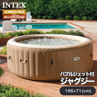 ＼P5倍＆クーポンで半額／ 【正規店/90日保証】ジャグジー スパ 28475J 家庭用 インテックス 正規代理店 …