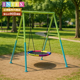 家庭向けブランコ INTEX インテックス 子供ブランコ 屋外ブランコ 家庭用ブランコ 子供用ブランコ 屋外遊具 屋外 施設 遊具 庭 自宅 庭用 外遊び 子ども遊具 子供遊具 遊び道具 庭に置ける 幼児のおもちゃ 子供のおもちゃ アスレチック プレゼント
