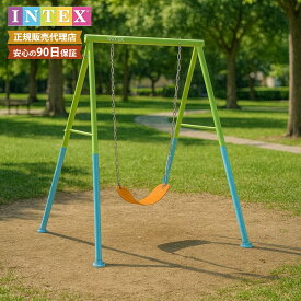 家庭向けブランコ INTEX インテックス ぶらんこ 自宅 屋外 施設 遊具 庭 子ども遊具 子供遊具 子供 こども 子供用ブランコ 屋外ブランコ 家庭用ブランコ 遊び道具 庭で遊べる 子供のおもちゃ 幼児玩具 屋外遊具 庭遊び 外遊び プレゼント ギフト