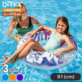 浮き輪 INTEX 日本正規品 91cm ※色指定不可 インテックス 浮輪 子供 アウトドア 海 ビーチグッズ 海水浴 クリアカラー 90cm 水遊び コンパクト キッズ 男の子 女の子 レジャー プール 子供用 かわいい 水泳 小学生 中学生 大人 キッズ用 夏 ビーチ 夏休み うきわ