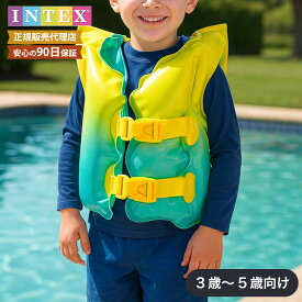 スイムベスト INTEX 日本正規品 インテックス キッズスイムベスト 子供用 キッズ 浮き輪 うきわ 男の子 女の子 スイミング 水泳 練習 幼児 水遊び 海 川遊び 水泳補助 海水浴 プール ライフジャケット 補助 フローティングベスト 子ども