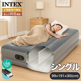 エアーベッド シングル INTEX インテックス シングルサイズ キャンプ 普段使い コンパクト 電動 USB内蔵 簡易ベッド アウトドア 災害 車中泊 来客用 空気ベッド 空気入れ エアーベット エアベッド 防災グッズ 防災用品 エアーマット エアマット