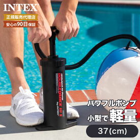 ハンドポンプ 37cm INTEX 日本正規品 インテックス 空気入れ 空気抜き うきわ 浮き輪 フロート プール 大型プール エアーベッド エアベッド 小型 軽量 海水浴 エアー ポンプ 手動 空気入れポンプ レジャー 海 持ち運び コンパクト 家庭用プール