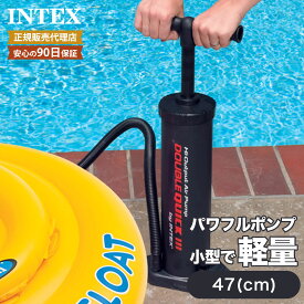 ハンドポンプ 47cm INTEX 日本正規品 インテックス 空気入れ うきわ 浮き輪 フロート プール 大型プール エアーベッド エアベッド 小型 軽量 海水浴 エアー ポンプ 手動 空気入れポンプ レジャー 海 持ち運び コンパクト 手動空気入れ