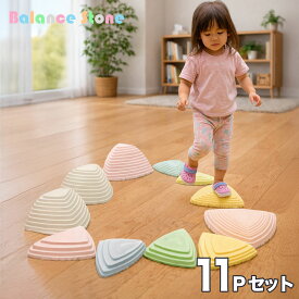 バランスストーン 11個セット 子ども 飛び石 パステルカラー 男の子 女の子 幼児 トレーニング おもちゃ 玩具 室内 室外 知育 平均台 バランス 遊び あそび 室内遊具 幼稚園 保育園 パステル かわいい