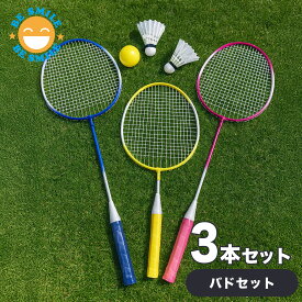 ＼P5倍＆クーポンで10％OFF／ バドミントン 3本組セット ミニバドミントン シャトル ボール ラケット おもちゃ 玩具 アウトドア レジャー 公園 親子 ファミリースポーツ 外遊び スポーツ 運動 大人 子ども 球技 遊び あそび バトミントン 室外