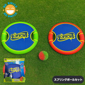 スプリングボールセット フリスビー キャッチボール おもちゃ 玩具 アウトドア レジャー ピクニック 親子 ファミリー 運動 スポーツ 室外 室内 男の子 女の子 キッズ ラケット ボール 外遊び 大人 子供用玩具