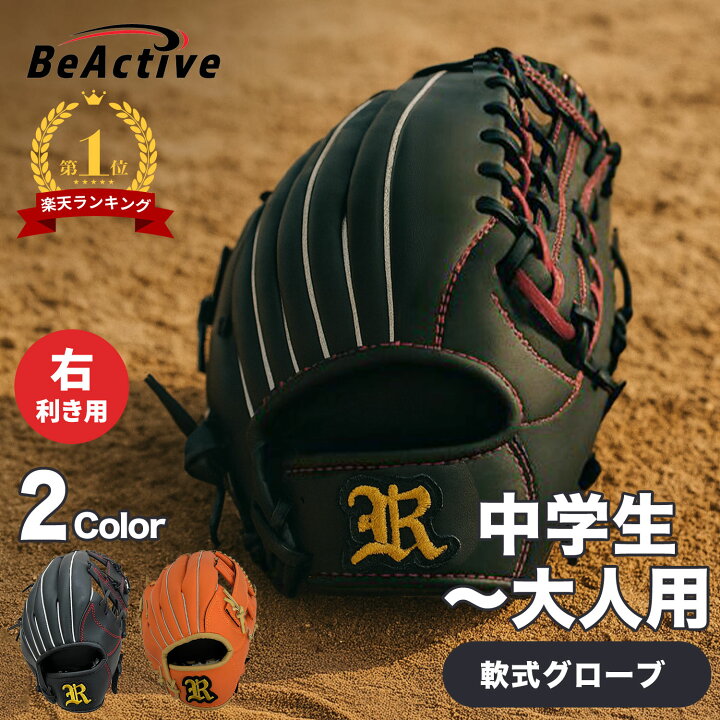 楽天市場】【右投げ用グローブ】一般軟式野球グローブ 右投用 ブラック 