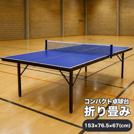 Be Active ビーアクティブ コンパクト卓球台 ネット 支柱 セット ファミリー 卓球 テーブル ピンポン 室内 屋内 屋外 アウトドア キャンプ バーベキュー ダイニングテーブル デスク 机 折りたたみ 省スペース