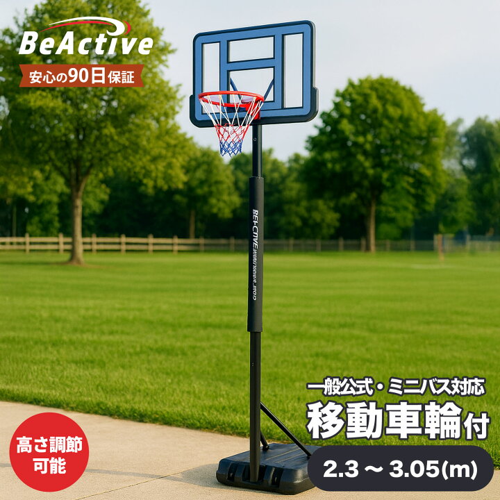 楽天市場】Be Active (ビーアクティブ) 高さ調整が出来るバスケット 