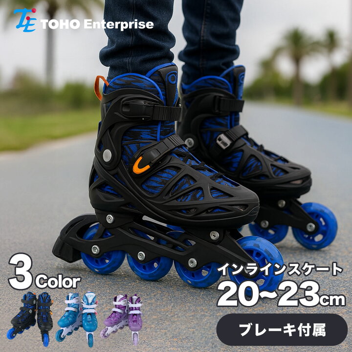 楽天市場】インラインスケート 20〜23cm ローラースケート スケート 