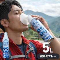 楽天市場】登山 酸素 缶の通販
