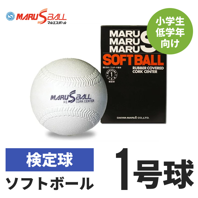 野球ボール マルエス 軟式ボールの人気商品・通販・価格比較 - 価格.com