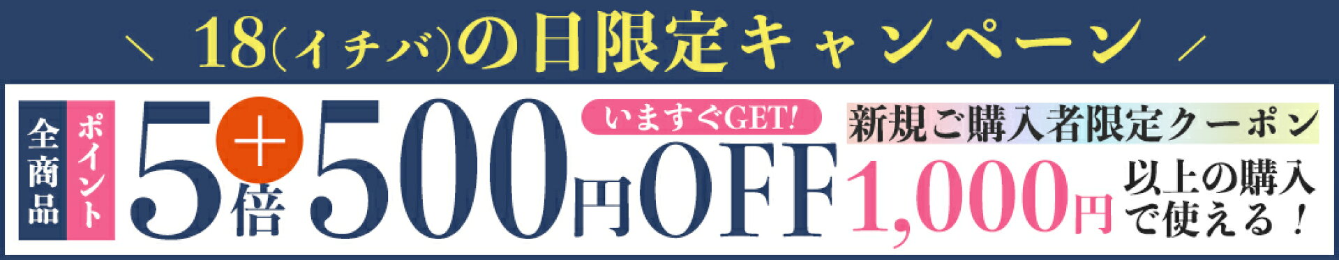 イチバの日キャンペーン