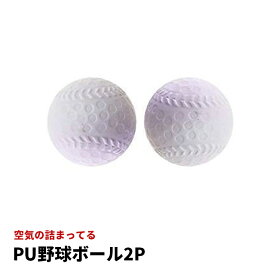 【楽天スーパーSALE】PU野球ボール　BA-5342　ボール　野球　遊び　スポーツ　運動　トレーニング　玩具　おもちゃ　オモチャ　キャッチボール レジャー アウトドア