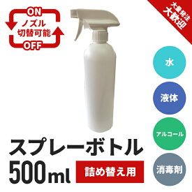 楽天市場 アルコール スプレー容器 500mlの通販