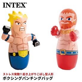 パンチバック INTEX インテックス ボクサー ポップバッグ エア遊具 おもちゃ 玩具 子ども ふわふわ遊具 自宅 家庭 遊び あそび サンドバッグ 運動 気分転換 ボクシング ふわふわ 男の子 女の子 自立型 エクササイズ ストレス解消 エアサンドバッグ おきあがりこぼし