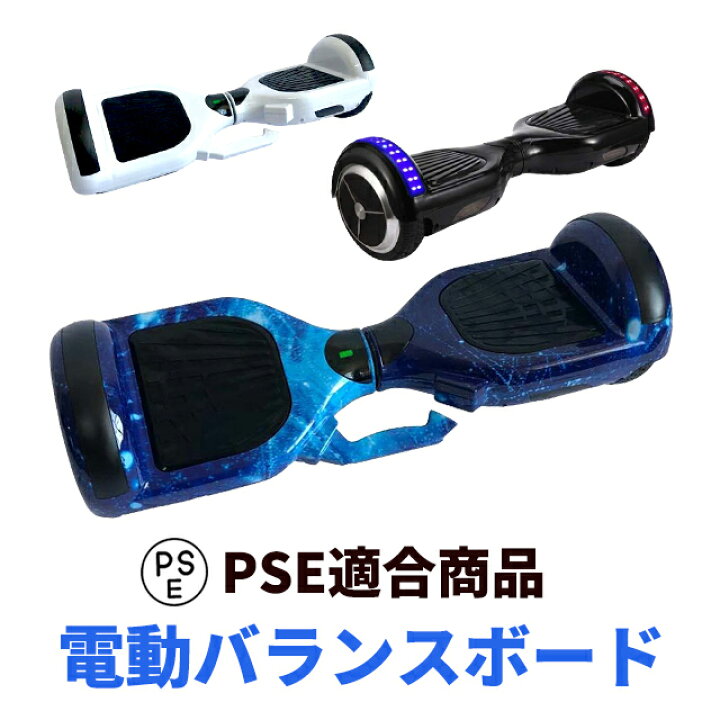 楽天市場】【重心移動で進む新感覚乗り物!!】 セグウェイ型 電動  