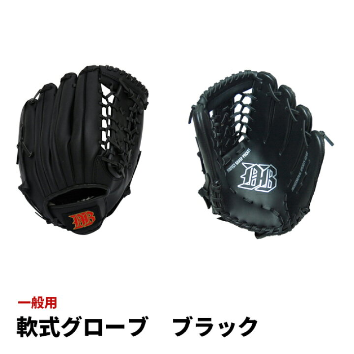 一般軟式野球グローブ ブラック 12インチ #1694 軟式一般用野球グローブ 野球 軟式 グローブ やわらか オールラウンド 軟式グラブ 軟式グローブ 部活 サークル クラブ あそび cheerスポーツ 野球軟式グローブ