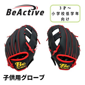 【感謝祭SALE】 【右投げ用・左投げ用より選べます!!】子供用グローブ こども用グローブ キッズグローブ ブラック×レッドカラー 9インチ 野球 野球用グローブ スポーツ スポーツキッズ グローブ子ども サークル クラブ あそび キャッチボール 幼稚園