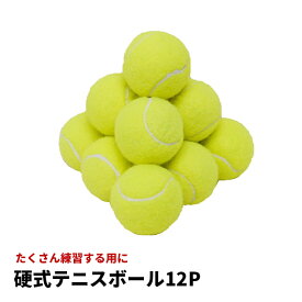 楽天市場 テニス ボール まとめ買いの通販