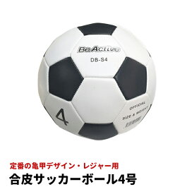 サッカーボール 4号 合皮 小学生 サッカー 小学生用 子ども用 アウトドア 室外 レジャー 練習用 子ども 親子 練習 公園 クラブ活動 ボール トレーニング 運動 遊び あそび ファミリー 外遊び スポーツ