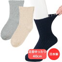 高齢者 靴下 メンズ 全3色 24-26cm 【 ゴムなし幅広ソックス K22 】 履きやすい 介護 衣料 シニア メンズ 祖父 おじいちゃん 70代 80代 90代