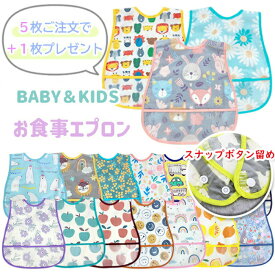 スナップボタン お食事 エプロン 防水 スタイ ポケット付き ベビー キッズ 離乳食 掴み食べ 食べこぼし キャッチ 給食 保育園 洗い替え ワンタッチ式 かわいい オシャレ カラフル 総柄 ナチュラル 入園 入園グッズ 入園準備 入園祝い