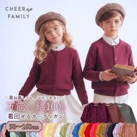 キッズ Uネック カーディガン 綿100％ 子供 女の子 男の子 長袖 シンプル 無地 20カラー 90 100 110 120 130 140 150 160cm 子供服 薄手 UV対策 こども服 子ども ジュニア 羽織 通園 通学 新生活 羽織り 春服 春物