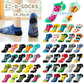 スニーカー ソックス 靴下 【大人靴下まとめ買い対象】アンクレット メンズ レディース おもしろ 個性的 オシャレ 24-26cm 総柄 プチギフト ママ レッグウェア くるぶし アンクルソックス