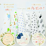 綿100％ ループタオル お名前タグつき 6枚セット 洗い替え モスリンコットン ガーゼ ふわふわ ハンカチ …