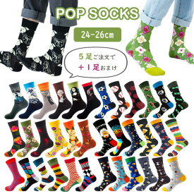 おもしろ 大人靴下まとめ買い対象 靴下 メンズ&レディース 個性的 オシャレ ソックス 24-26cm 70デザイン イベント 総柄 カラフル プレゼント名画 動物 幾何学模様 フルーツ 靴下
